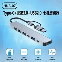 在飛比找生活市集優惠-HUB-07 Type-C+USB3.0+USB2.0 七孔