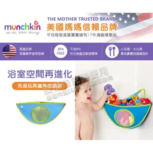 美國 munchkin 洗澡玩具牆角收納袋-藍【佳兒園婦幼館】