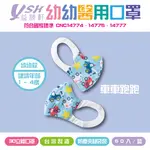 YSH益勝軒3D立體幼幼口罩│車車跑跑│幼幼口罩│建議年齡1-4歲│防塵夾鏈袋包裝│50入/盒│醫療口罩│3D口罩│3D兒童口罩│口罩│3D立體口罩