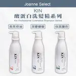 ⎮J’S⎮KIN 卡碧絲｜ 酸蛋白 洗髮精 750ML 洗髮乳 深層健髮洗髮精 保濕護色洗髮精 長效控油洗髮精