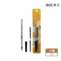 在飛比找momo購物網優惠-【ACE 英士牌】MA-1601 卡式小楷墨筆 黑(2入1包