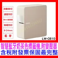 在飛比找蝦皮購物優惠-【全新公司貨開發票】EPSON LW-C610 智慧藍牙奶茶