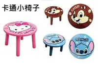在飛比找樂天市場購物網優惠-大賀屋 台灣製 小椅子 史迪奇 奇奇 Hello Kitty