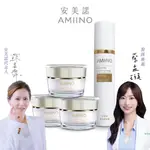 【AMIINO安美諾】美白修護霜30ML X3入 + 煥采保濕露120ML