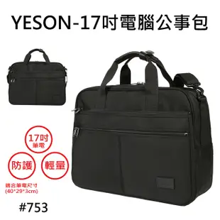 【永生 YESON】17吋電腦公事包-黑色