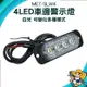 【精準儀錶】工作燈 12~24V 自行車尾燈 充電尾燈 汽車小燈 車用邊燈 MET-SLW4 流水邊燈 led燈板 地燈