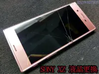 在飛比找Yahoo!奇摩拍賣優惠-三重電玩小屋 三重手機維修Sony XZ XZS F8332