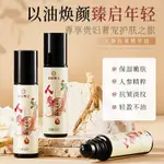 東方憂品#度美博士人参抗皺精華油人参精粹保溼嫩膚抗皺淡紋輕盈似水精華油6.18GSS