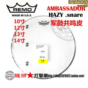 REMO Ambassador HAZY 軍鼓共鳴皮 下皮SA-0114-00