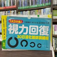 在飛比找蝦皮購物優惠-<全新>瑞麗美人出版 醫療、保健【視力回復：１天３分鐘眼球運