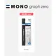 日本蜻蜓牌 TOMBOW ER-MGU MONO graph zero 自動鉛筆 專用補充橡皮擦 (3入/袋)