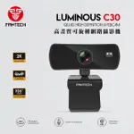 AFO 阿福 新品 FANTECH C30 高畫質可旋轉網路攝影機