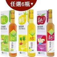 在飛比找ETMall東森購物網優惠-台灣綠源寶 水果醋(400ml/瓶)*任搭6瓶組(青梅醋/蘋