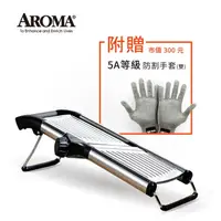 在飛比找PChome24h購物優惠-美國 AROMA 304 不鏽鋼多功能蔬果切片器 切菜器 切