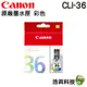 CANON CLI-36 彩色 原廠墨水匣 適用 iP100 iP110 浩昇科技