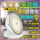 【傻瓜量販】(DS515) LED人體感應燈 3種光源 可調亮度 USB充電式 磁吸式 360度小夜燈 手電筒 板橋現貨