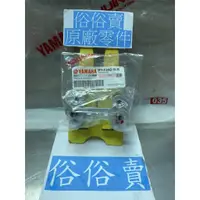 在飛比找蝦皮購物優惠-俗賣YAMAHA山葉原廠 固定座 Limi 115 BWS 