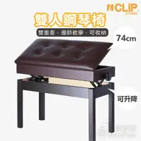 在飛比找蝦皮購物優惠-【可置物】ICLIP 書箱款 雙人鋼琴椅 鋼琴亮漆 無段微調