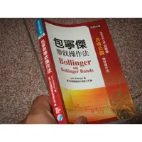 在飛比找蝦皮購物優惠-《包寧傑帶狀操作法》Bollinger 寰宇