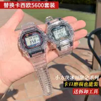 在飛比找蝦皮購物優惠-【台灣現貨】新款  卡西歐G-SHOCK手錶帶 手錶替換錶殼
