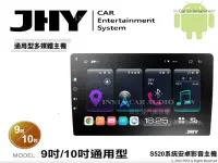 在飛比找Yahoo!奇摩拍賣優惠-音仕達汽車音響 JHY S520 系統 9吋 10吋 通用型