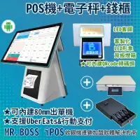 在飛比找PChome24h購物優惠-MR.BOSS iPOS 15.6吋收銀機+電子秤#完美杜絕