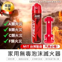 在飛比找PChome24h購物優惠-【台灣製造家用泡沫滅火器】滅火器 車用滅火器 家用滅火器 迷