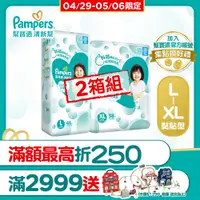 在飛比找PChome24h購物優惠-【幫寶適】清新幫 紙尿褲/尿布 L/XL(4包x2箱)