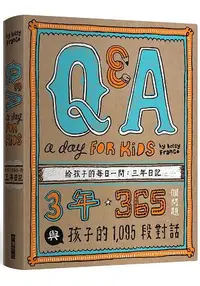 在飛比找樂天市場購物網優惠-【Q & A a Day for Kids】每日一問：經典3