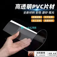 在飛比找Yahoo!奇摩拍賣優惠-透明PVC硬板透明塑料板PVC塑膠片材硬薄片高透明硬質PC耐