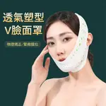 GABOR 負離子透氣塑型V臉帶 提拉睡眠面罩 瘦臉帶/止鼾帶（魚尾紋/法令紋/咬肌/雙下巴改善）