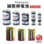 PANASONIC 國際牌 1號/2號/3號/4號 /9V 電池 家庭號電池 鹼性電池 錳乾電池 碳鋅電池 雷霆百貨