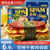 在飛比找淘寶網優惠-SPAM世棒午餐肉豬肉火腿罐頭單片開袋即食火鍋三明治速食便攜