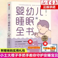 在飛比找蝦皮購物優惠-嬰幼兒睡眠全書小土大柳丁0-3歲寶寶睡眠育兒百科崔玉濤育兒百