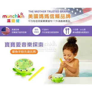 munchkin滿趣健-章魚手鼓洗澡玩具