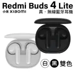 小米 REDMI BUDS 4 LITE 真無線藍牙耳機 入耳式 台灣版 公司貨 保固一年