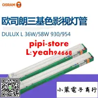 在飛比找露天拍賣優惠-精品推薦!OSRAM 歐司朗熒光燈 DULUX L 36W9