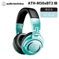 在飛比找PChome24h購物優惠-鐵三角Audio-Technica ATH-M50xBT2 