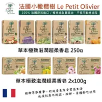 在飛比找蝦皮購物優惠-【卸問屋】法國原裝 公司貨 Le Petit Olivier