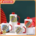 【新品下殺】創意網紅醬香拿鐵咖啡杯茅臺酒造型陶瓷馬克杯帶蓋搞怪水杯禮品杯【愛尚居】