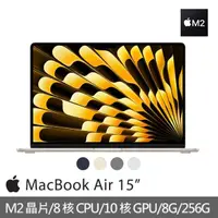 在飛比找momo購物網優惠-【Apple】MacBook Air 15.3吋 M2 晶片