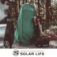 在飛比找松果購物優惠-Solar Life 索樂生活 彈開式行動更衣帳篷 更衣帳篷
