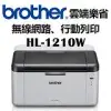 Brother HL-1210W 無線黑白雷射印表機