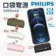 PHILIPS 飛利浦 DLP2550 直插式口袋行動電源 TYPE-C Lightning 迷你行動電源 隱藏式支架