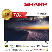 在飛比找鮮拾優惠-【SHARP 夏普】 4T-C70DJ1T 70吋4K聯網電