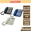 【WONDER旺德】來電顯示電話機 鈴聲免持音量可調 保留 重播 暫切 記憶來電 WD-7002