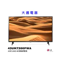 在飛比找蝦皮購物優惠-【大邁家電】LG樂金 43UM7300PWA 43吋UHD 