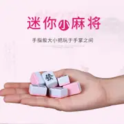 【星月】迷你小麻將 旅行便攜式 麻將牌 小型麻將 mini袖珍 網紅麻將牌 桌遊 聚會必備 露營必備 小紅書爆款