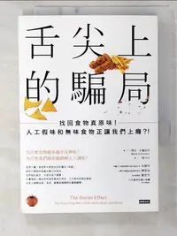 在飛比找蝦皮購物優惠-舌尖上的騙局:找回食物真原味_馬克‧史蓋茲克【T4／保健_C