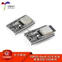 在飛比找蝦皮購物優惠-ESP32-DevKitC開發板 搭載WROOM-32D/U